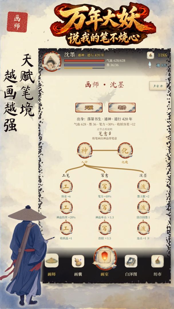 万年大妖说我的笔不烧心游戏截图