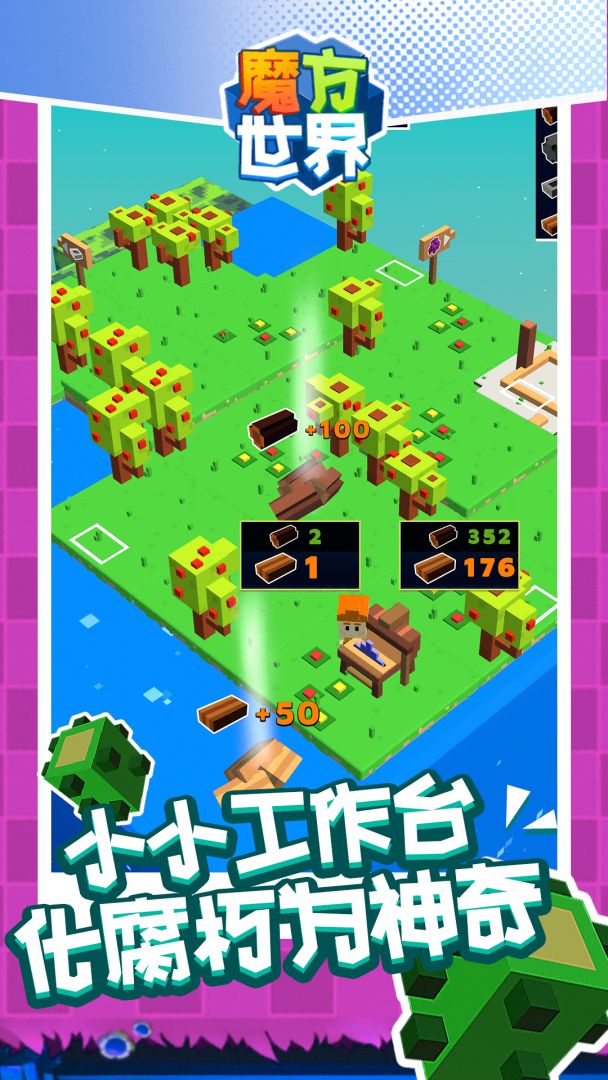 魔方世界游戏截图