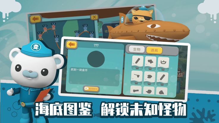 海底小纵队大救援游戏截图