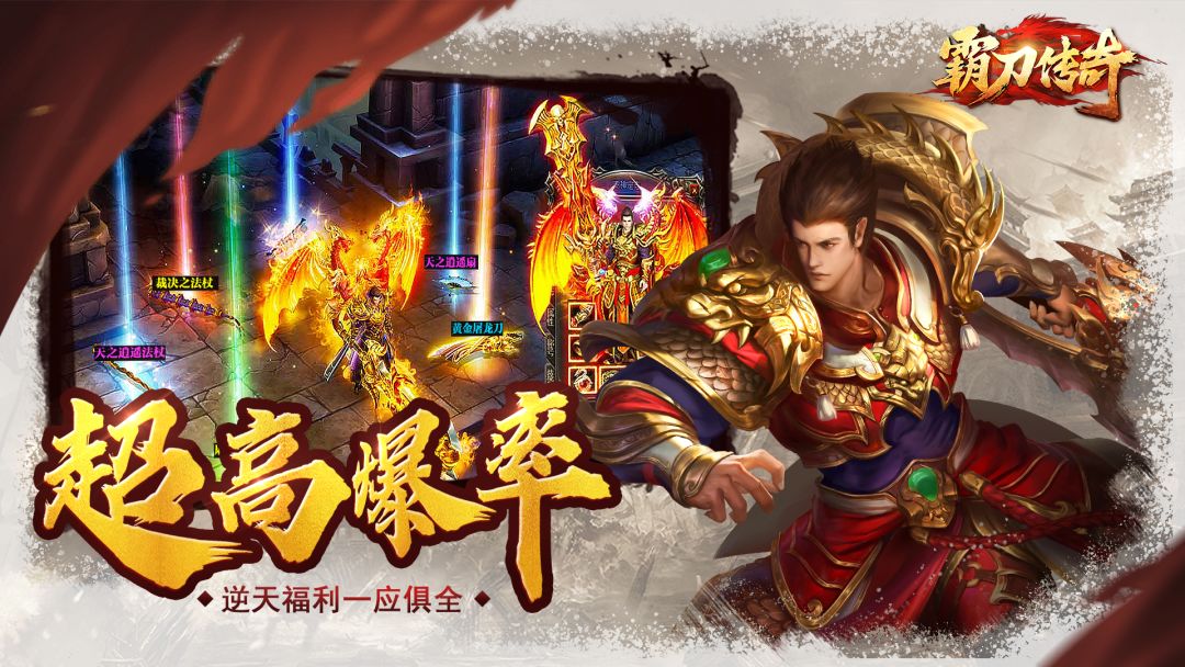 霸刀传奇游戏截图