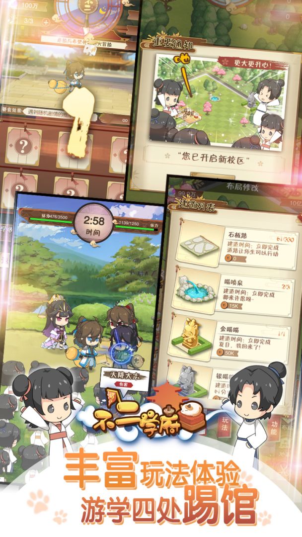 不二学府游戏截图