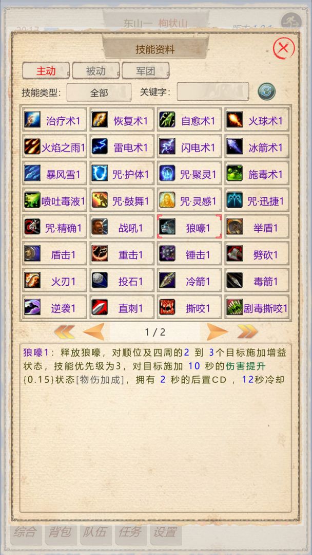 山海奇闻2游戏截图