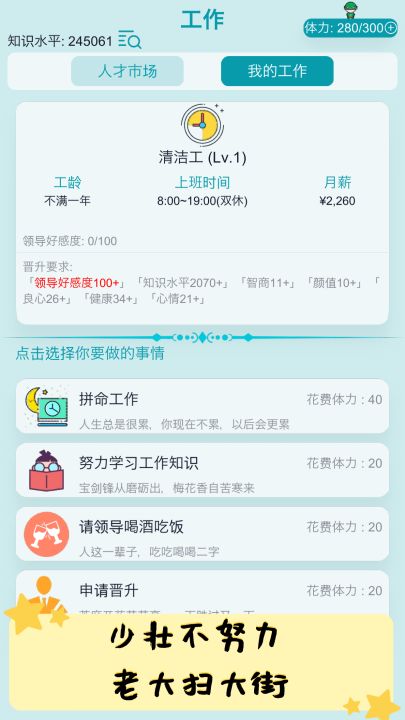 自由人生模拟截图