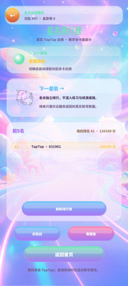 节拍星跃游戏截图