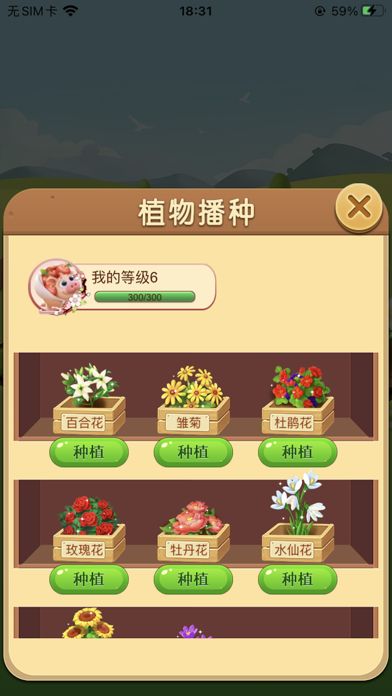爱上种花游戏截图