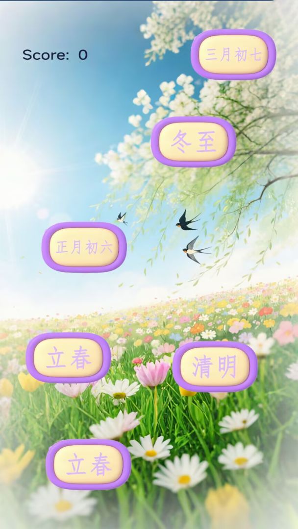 节气时令之旅游戏截图