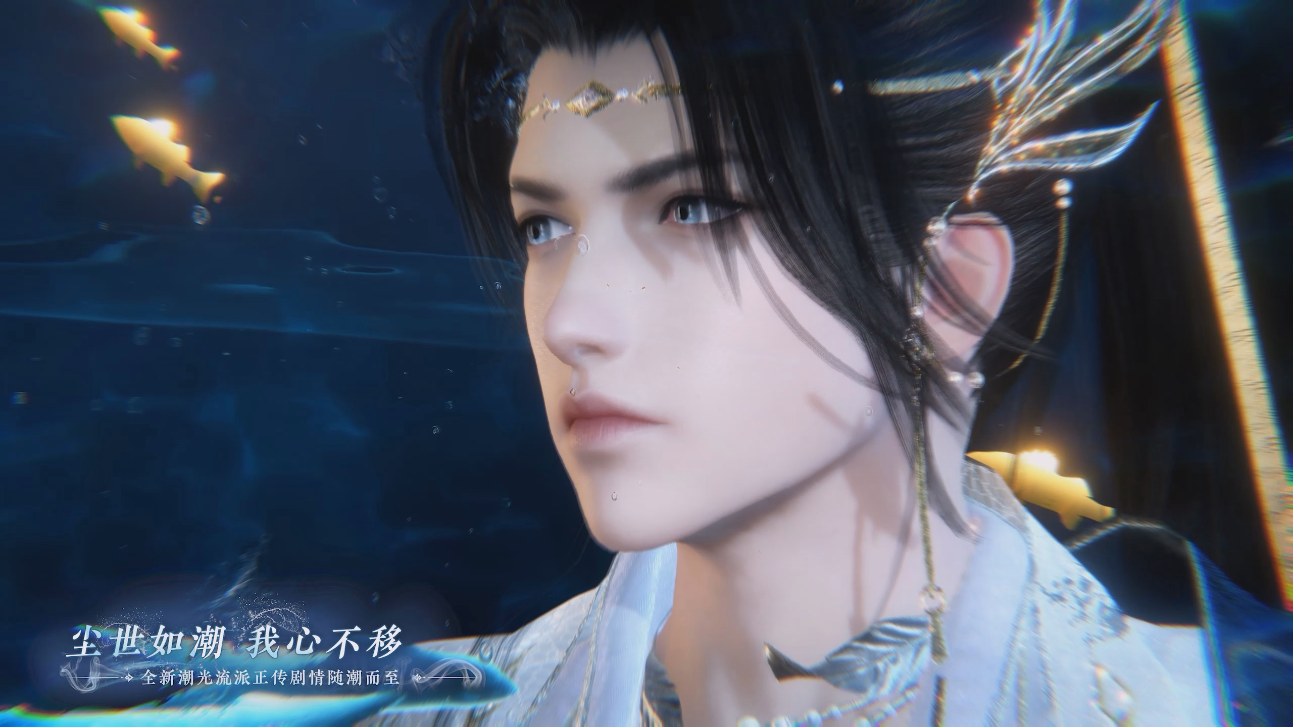 全新潮光流派正传剧情随潮而至