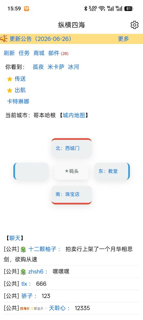 壹语四海游戏截图