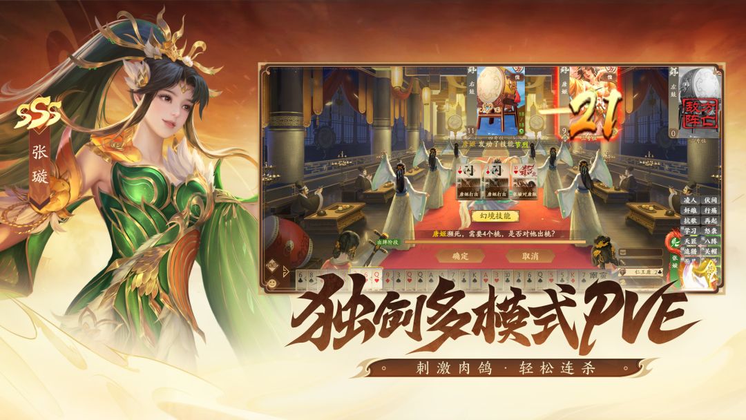 三国杀：一将成名游戏截图