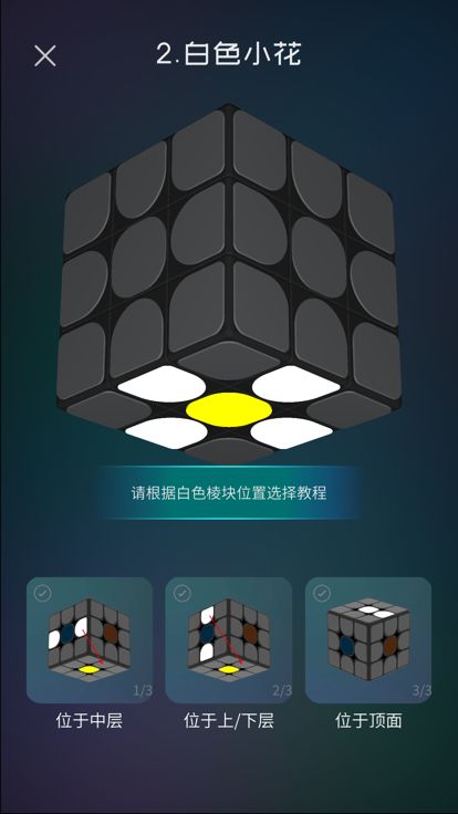 魔方学院 - 3D教程、计时、快解游戏截图