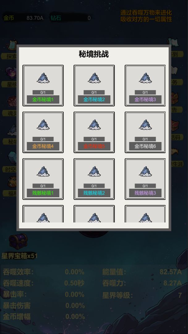 点击吞噬游戏截图