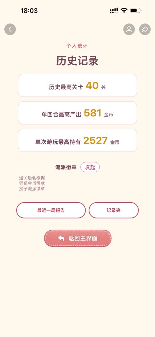 接住猫猫游戏截图