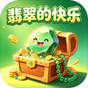 翡翠的快乐icon