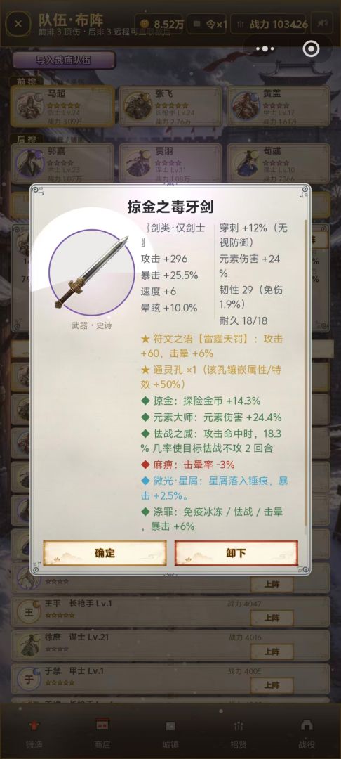 三国锻神录游戏截图