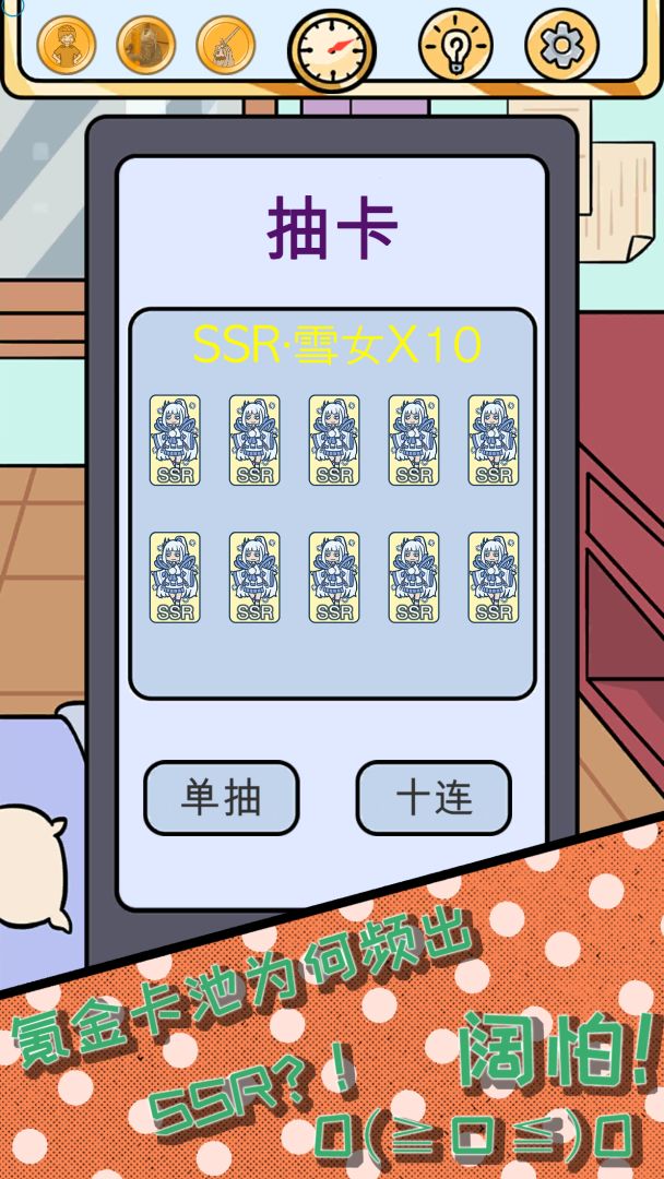 欧皇的烦恼!游戏截图