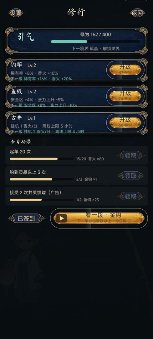 修仙:我能垂钓诸天万界游戏截图