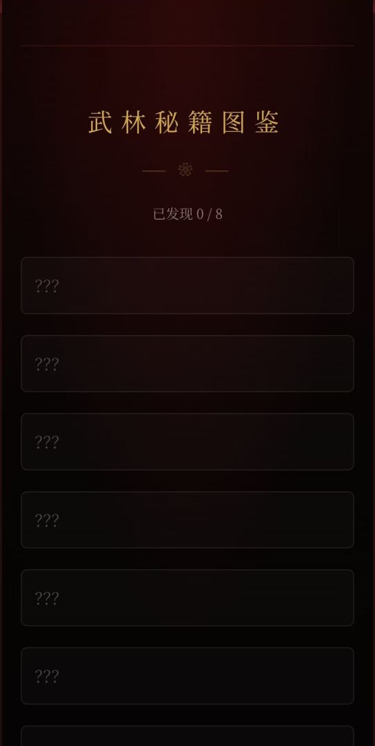 武侠复仇养成游戏截图