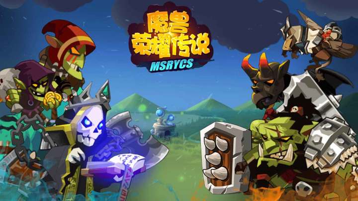 魔兽荣耀传说游戏截图