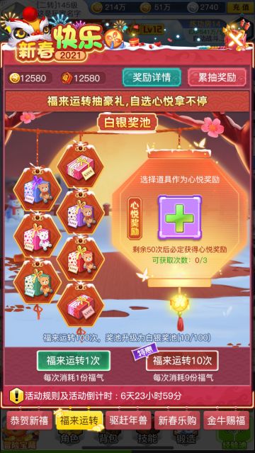 《冒险王3OL》春节“福来运转”活动