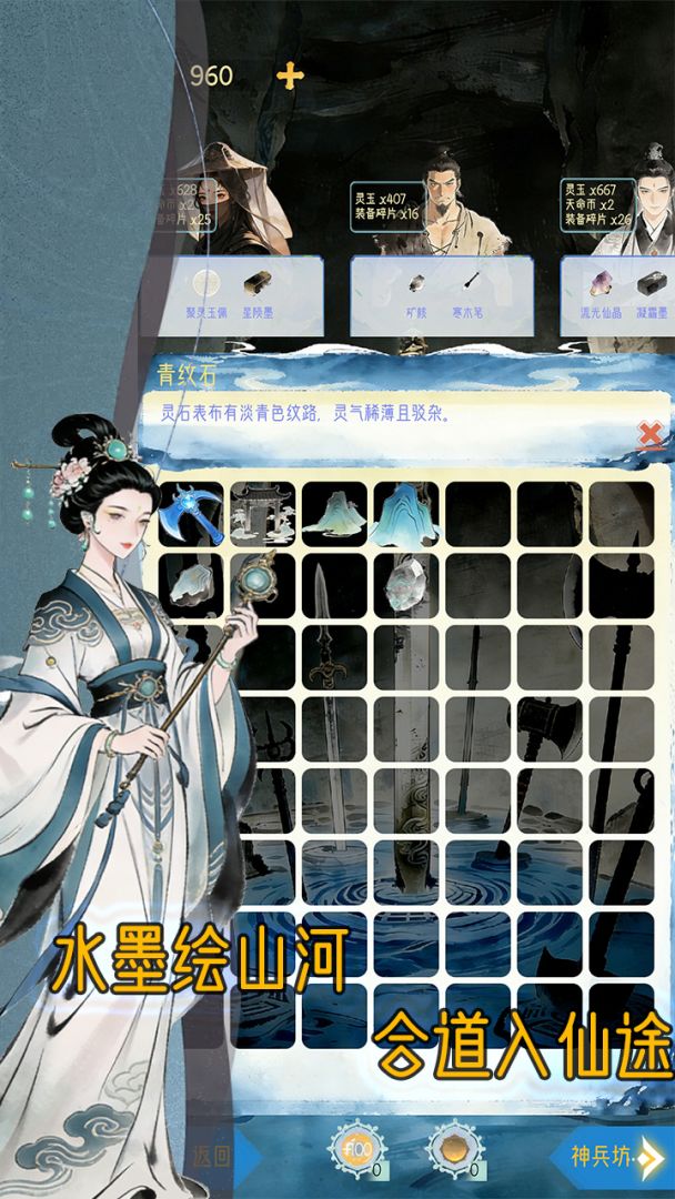 合合修仙2游戏截图