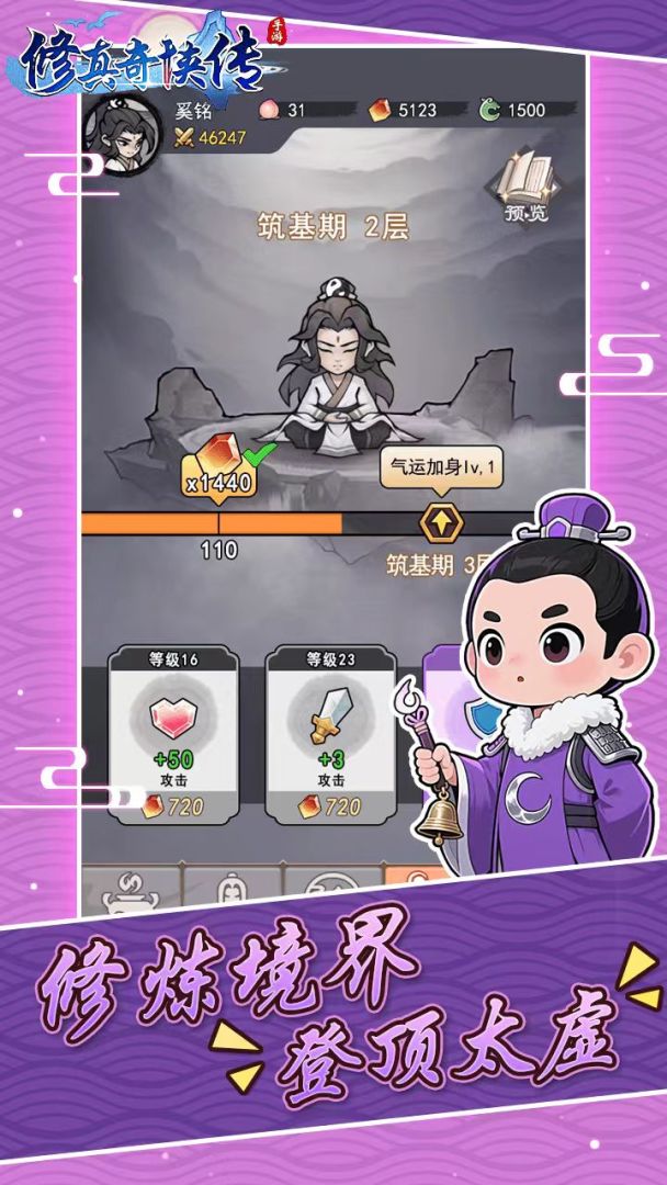 修真奇侠传游戏截图