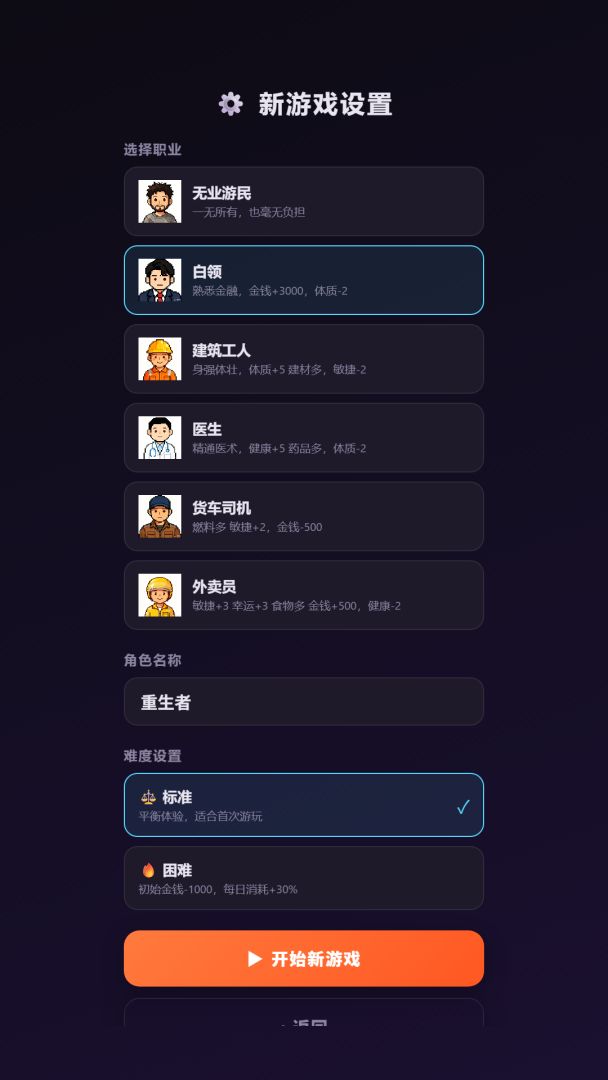冰河末世:百日生存游戏截图