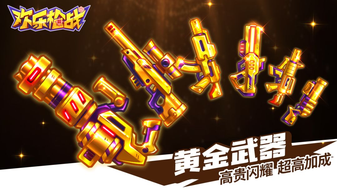 欢乐枪战游戏截图