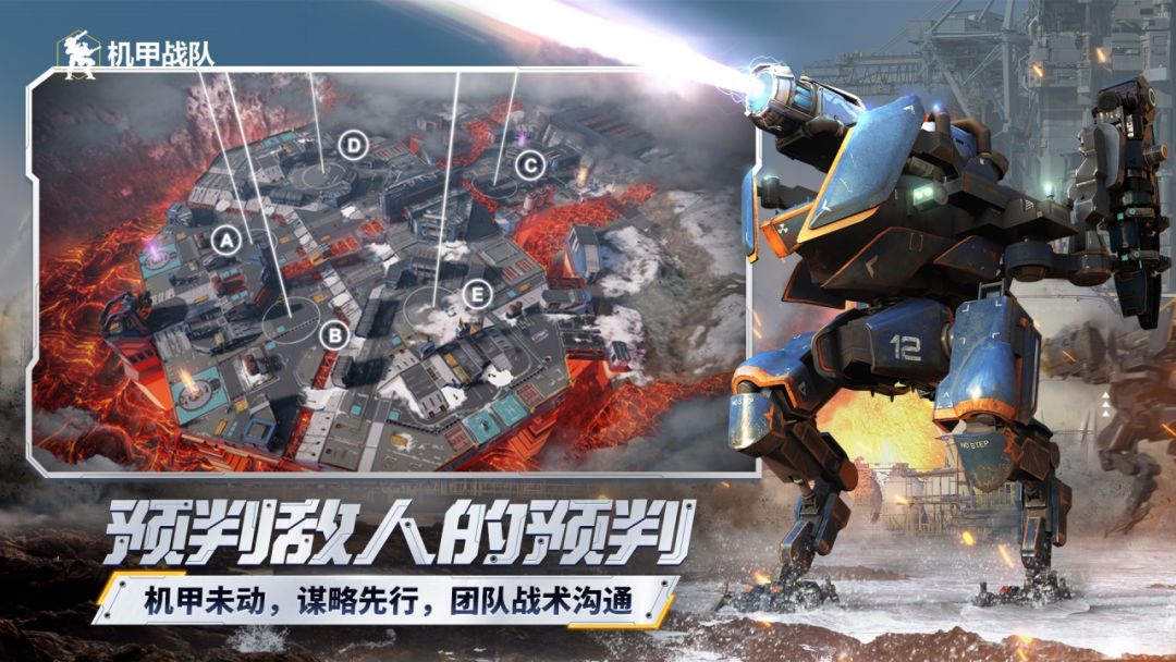 机甲战队游戏截图