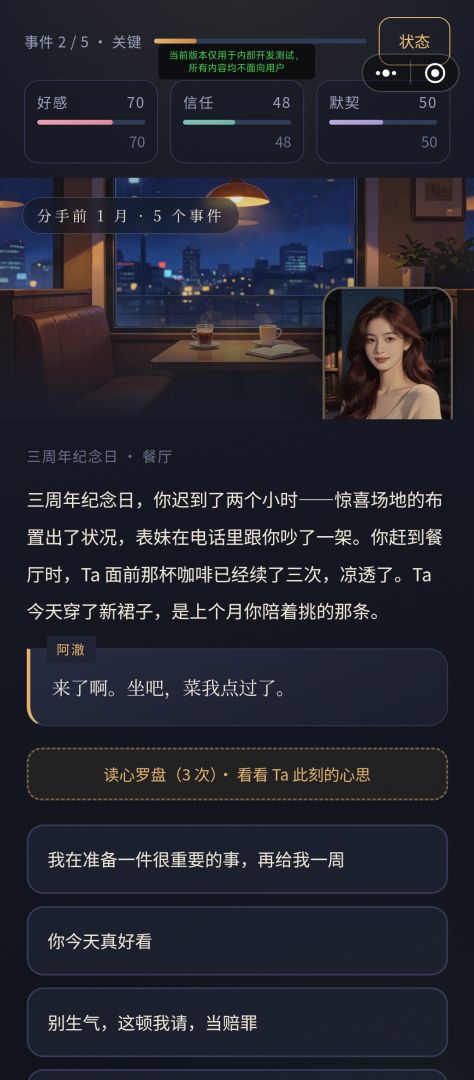 假如那天 · 追回曾经的Ta游戏截图