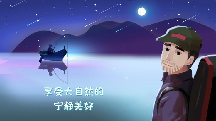 钓鱼人生-治愈生活游戏截图
