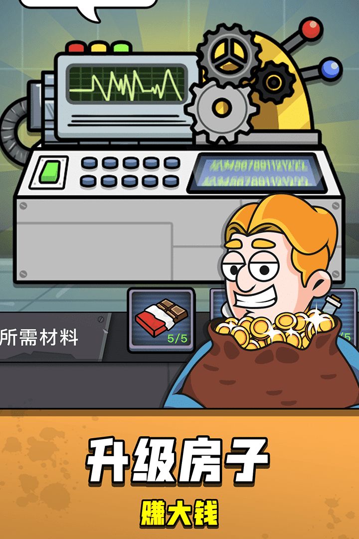 末日造个房游戏截图