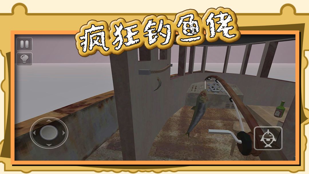 疯狂钓鱼佬游戏截图