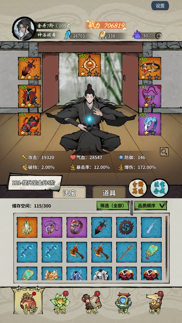 诡道修真记游戏截图