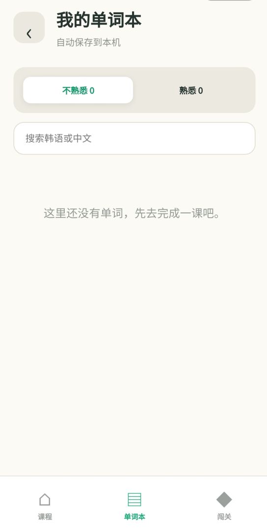 韩词冲鸭游戏截图