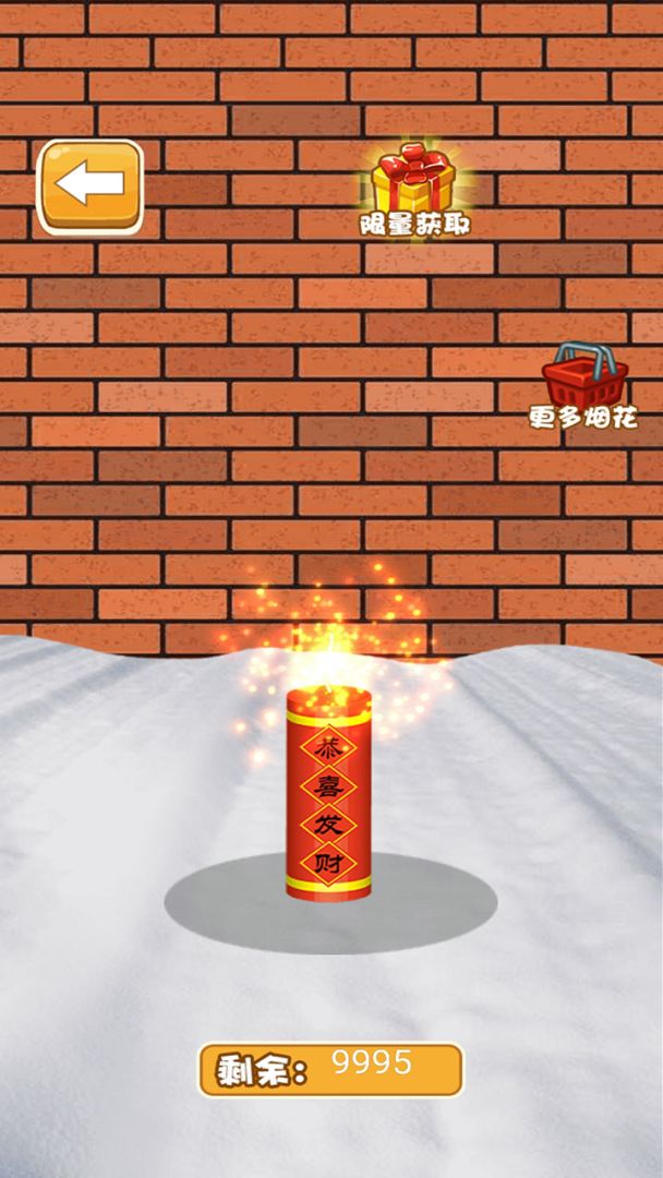 烟花大作战游戏截图