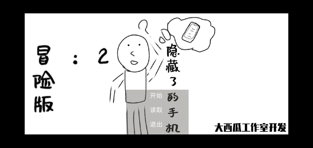 消失了的手机2：冒险版游戏截图