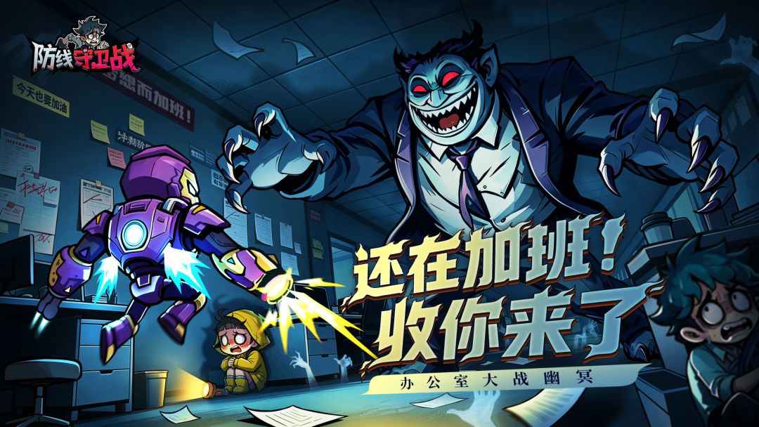 防线守卫战游戏截图