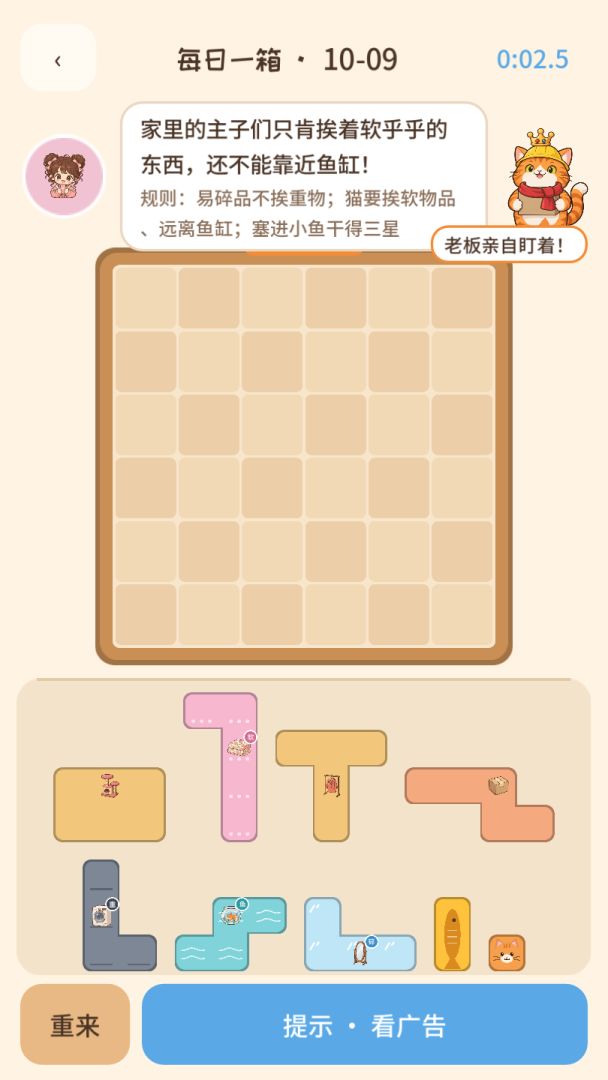 猫猫搬家公司游戏截图