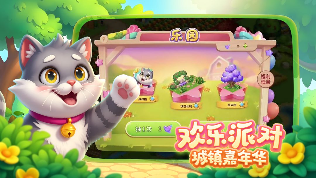 梦想城镇游戏截图