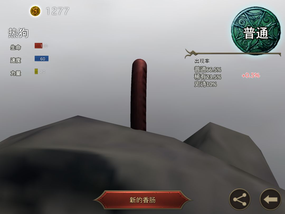 香肠传奇 - 在线对战游戏游戏截图