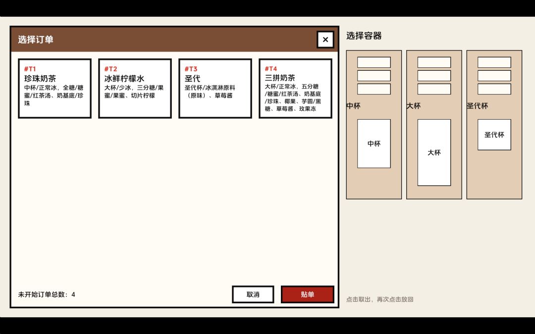 订单涌现游戏截图