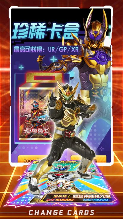 换走你的UR卡游戏截图