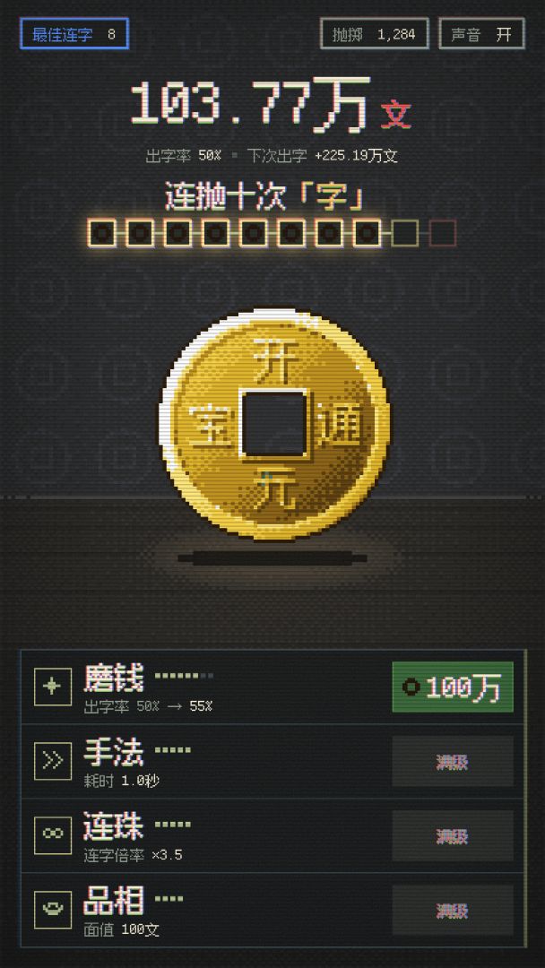 一枚破铜钱游戏截图