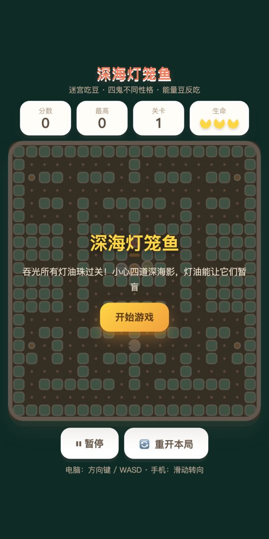 深海灯笼鱼游戏截图