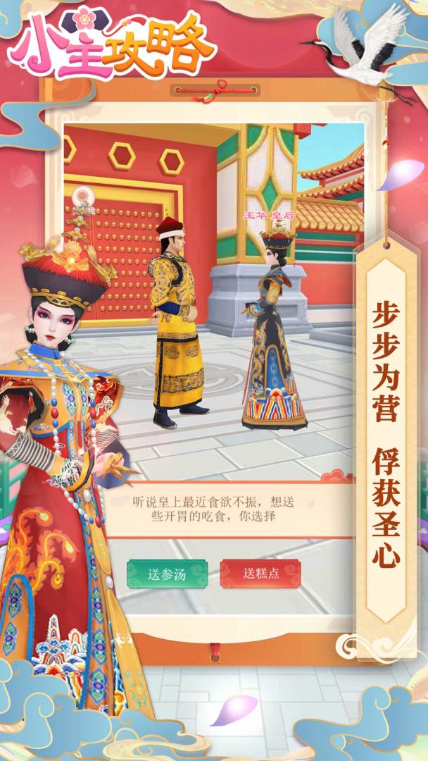 小主攻略游戏截图