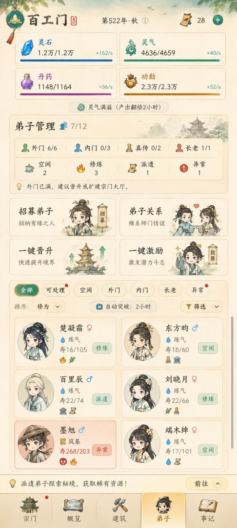 云水有归处游戏截图
