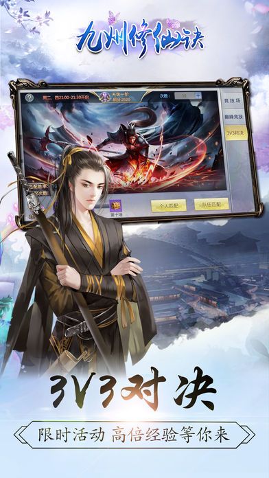 九州修仙诀-最热门情缘修仙手游游戏截图