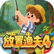 放置渔夫4