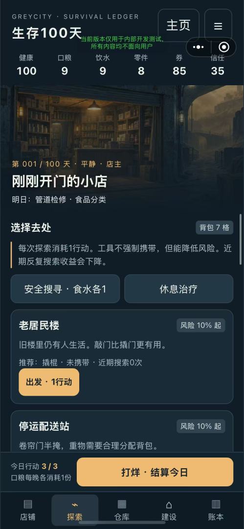 末日小卖部:生存100天游戏截图