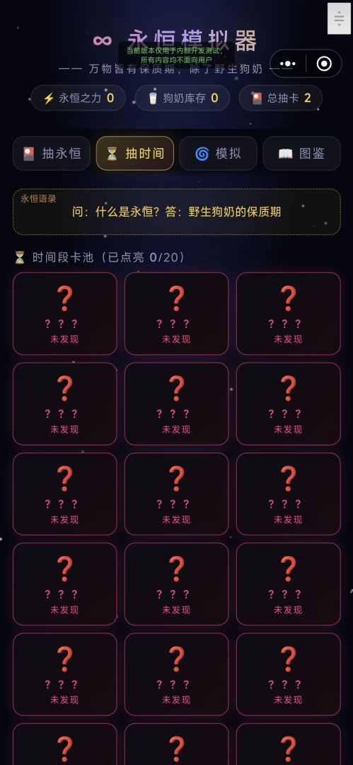 永恒模拟器游戏截图